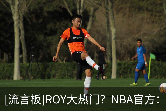 [流言板]ROY大热门？NBA官方：布泽尔家族继续向NBA输送人才